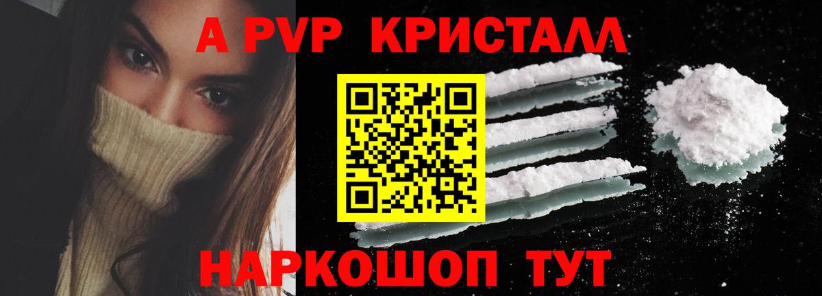 A PVP VHQ  А ПВП  Реутов  что такое наркотик  Вход с VPN  Alpha PVP СК КРИС 