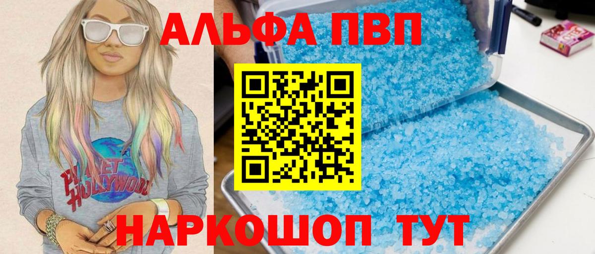 Alfa_PVP кристаллы Реутов