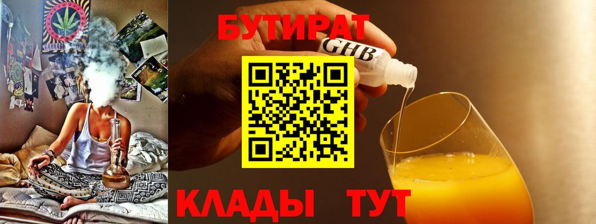 БУТИРАТ BDO  Вход с VPN  Бутират  Реутов 