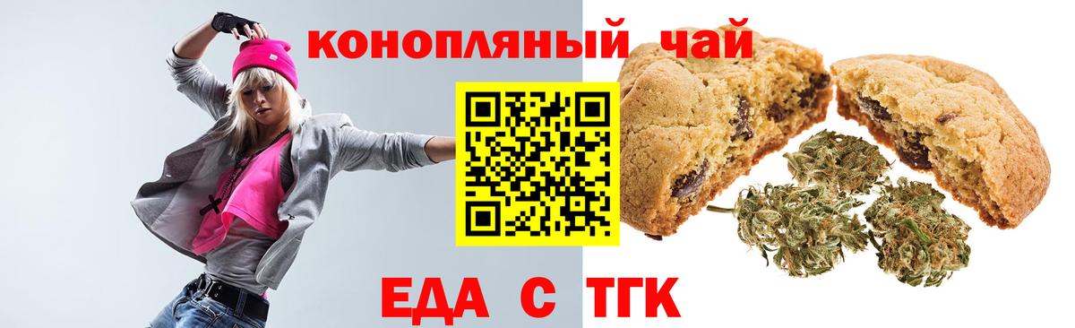Печенье с ТГК марихуана  Вход с VPN  Реутов 