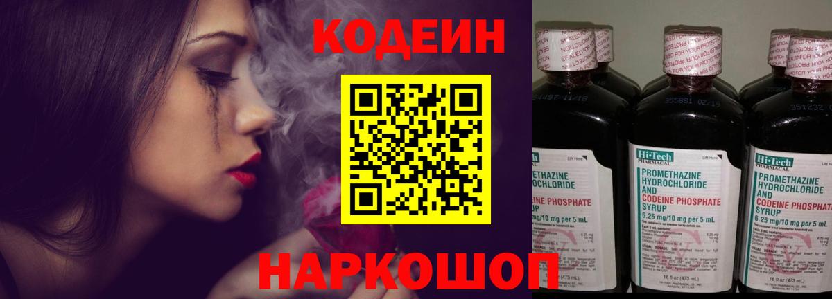 Реутов  Кодеин напиток Lean (лин)  Вход с VPN 